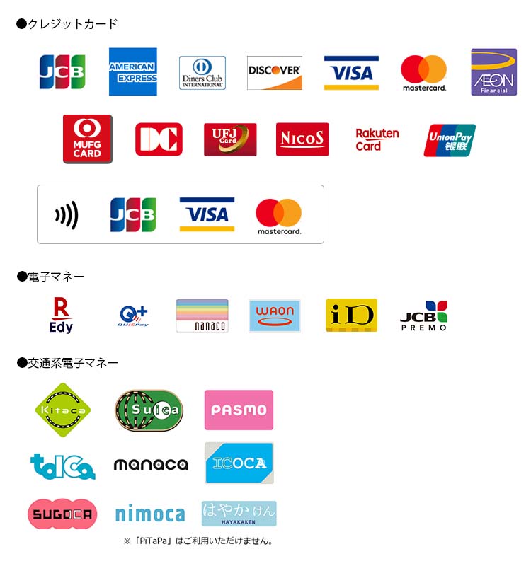 ご利用可能な決済方法