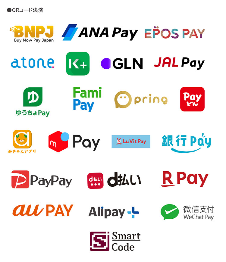 ご利用可能な決済方法(QR)